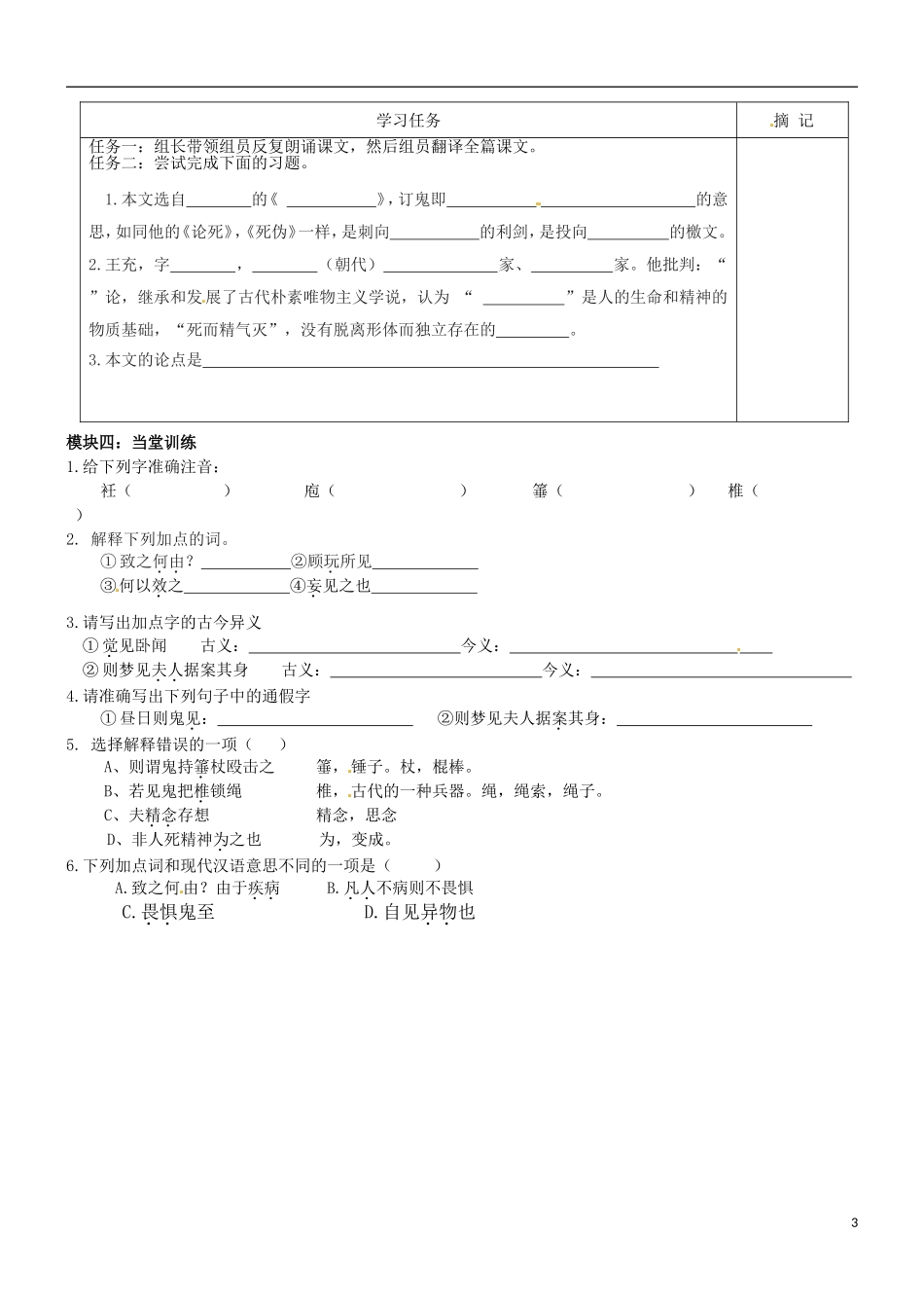 广东省河源中国教育学会中英文实验学校2016届九年级语文上册第27课订鬼讲学稿无答案语文版_第3页