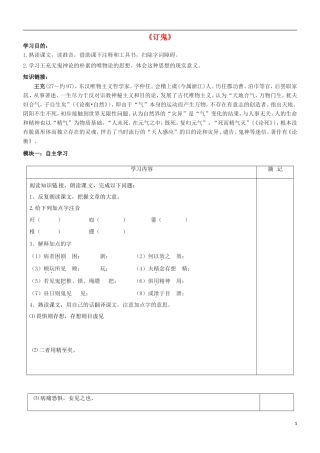 广东省河源中国教育学会中英文实验学校2016届九年级语文上册第27课订鬼讲学稿无答案语文版