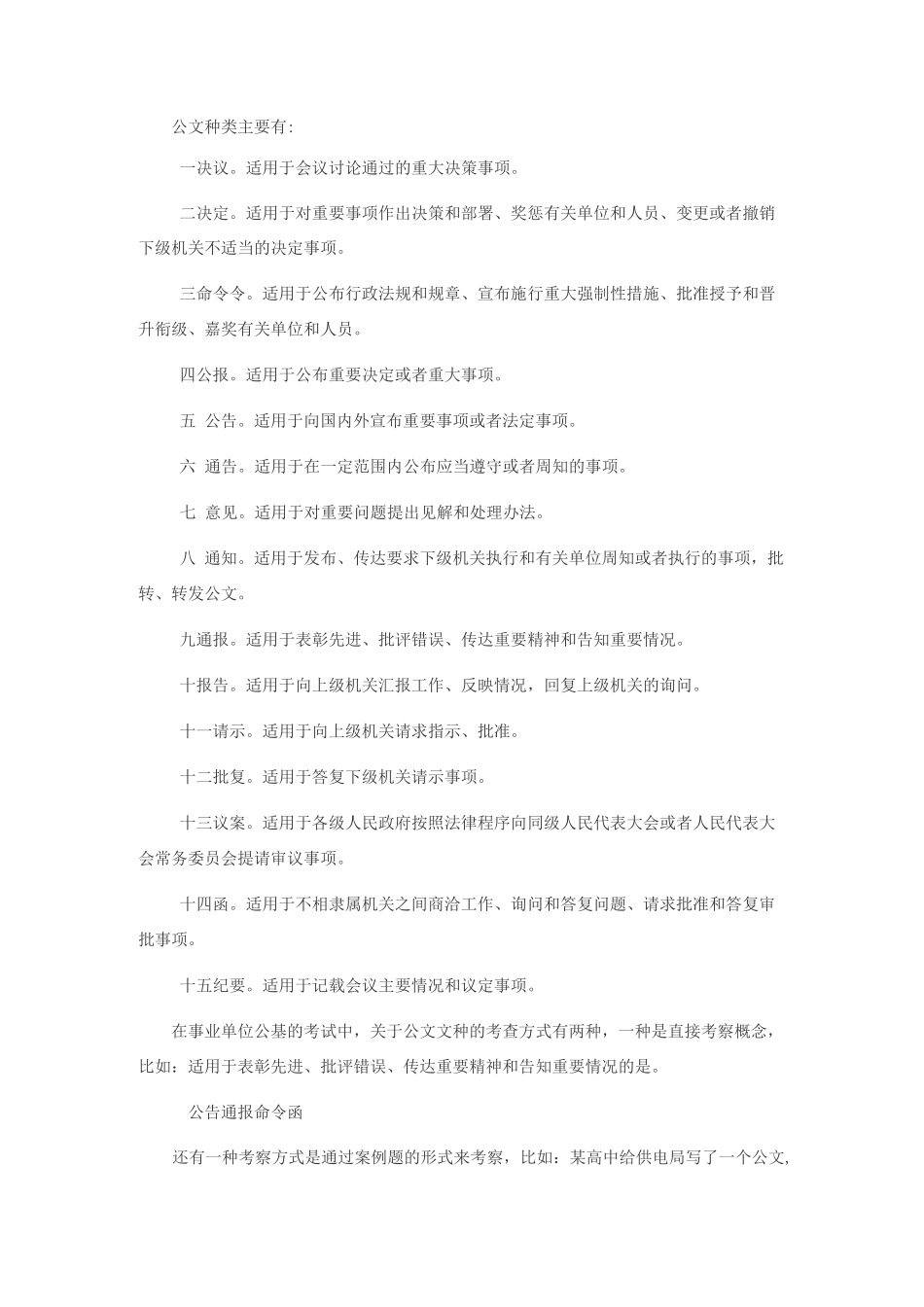 公共基础公文_第1页