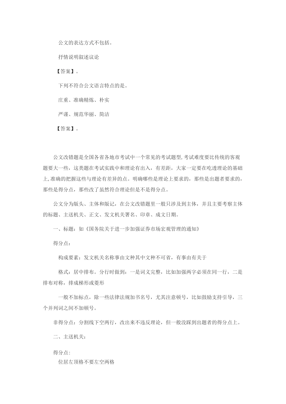 公共基础公文_第3页