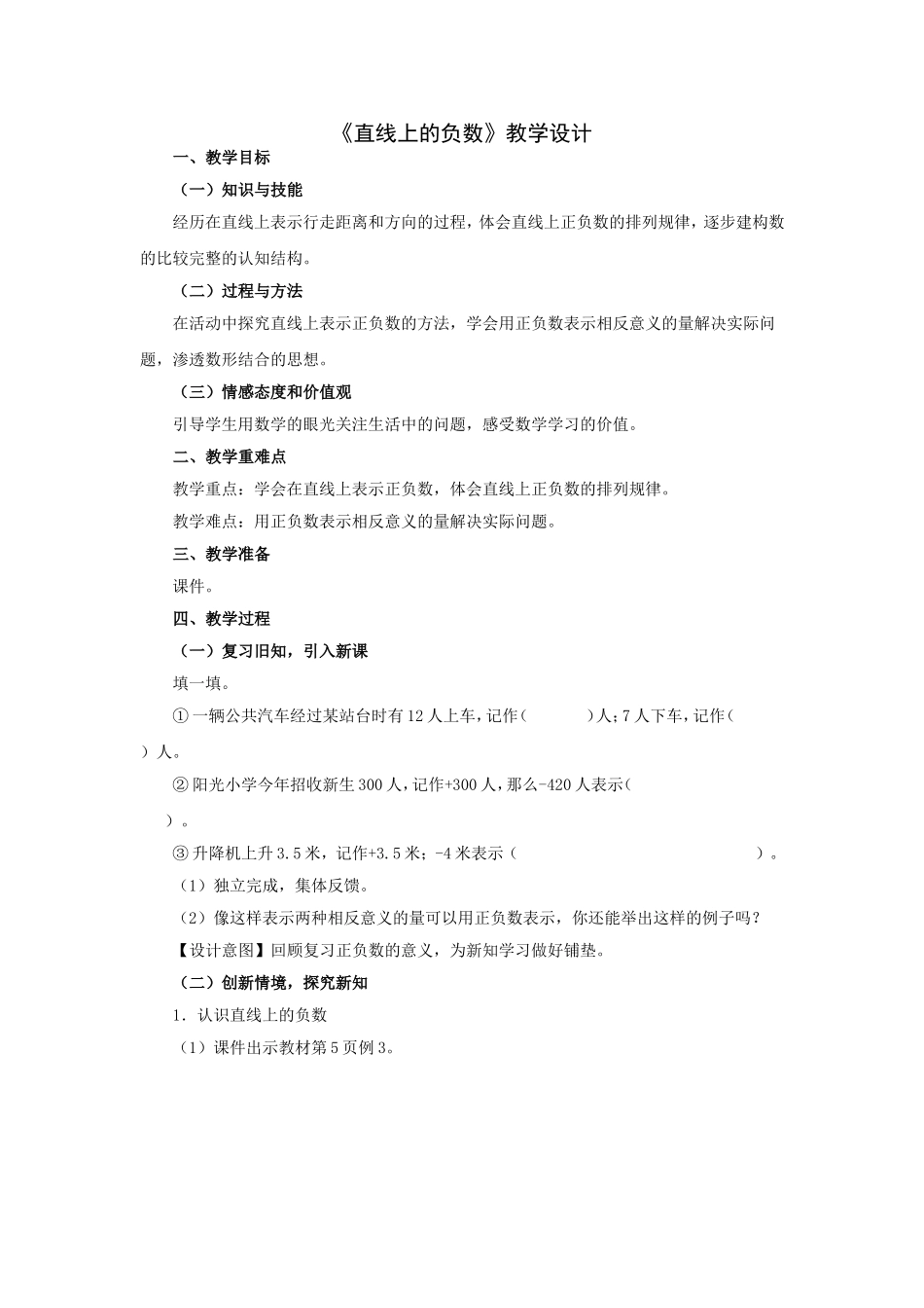 直线上的负数_第1页