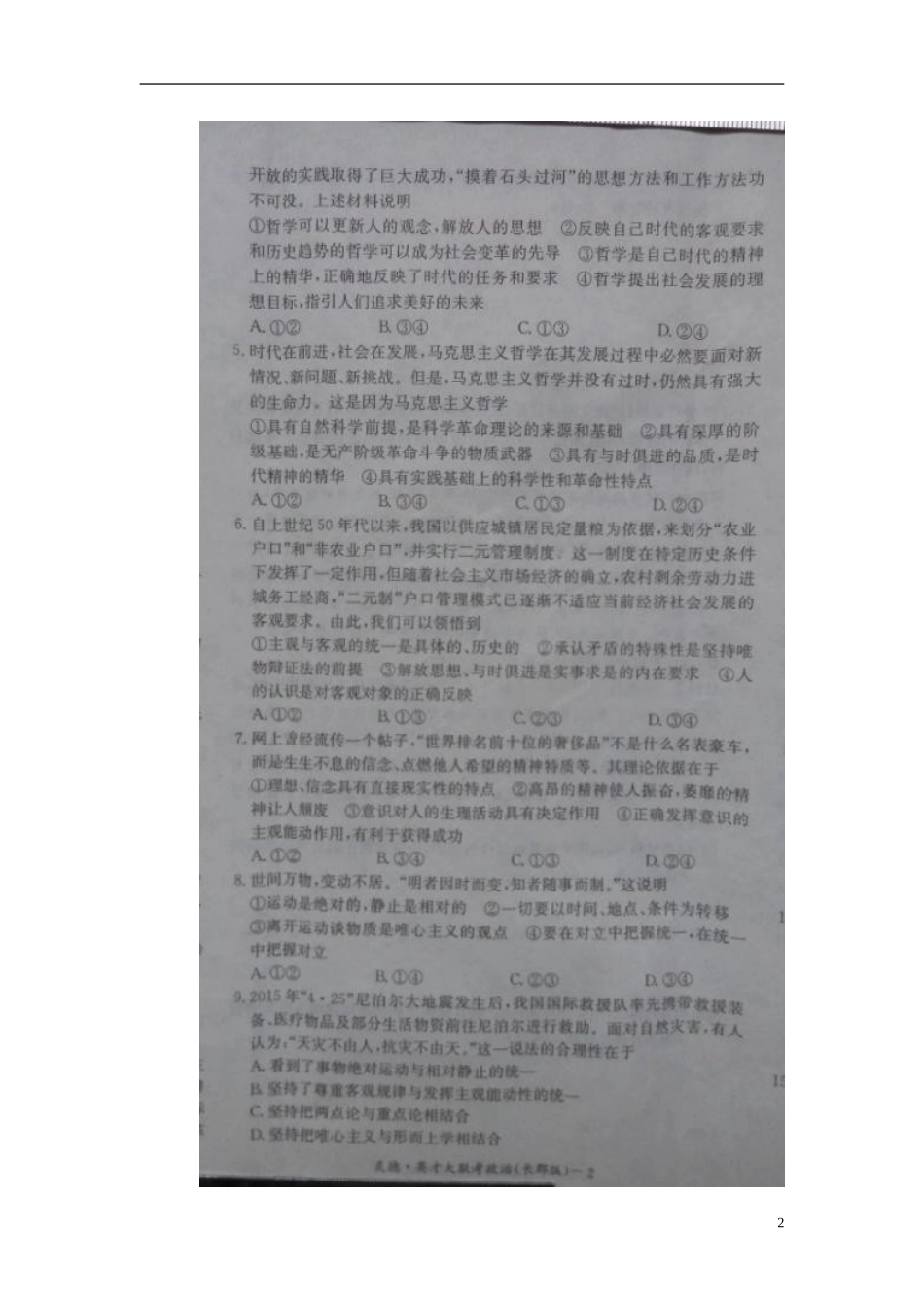 湖南省长沙市长郡中学2016届高三政治上学期第二次月考试题扫描版_第2页