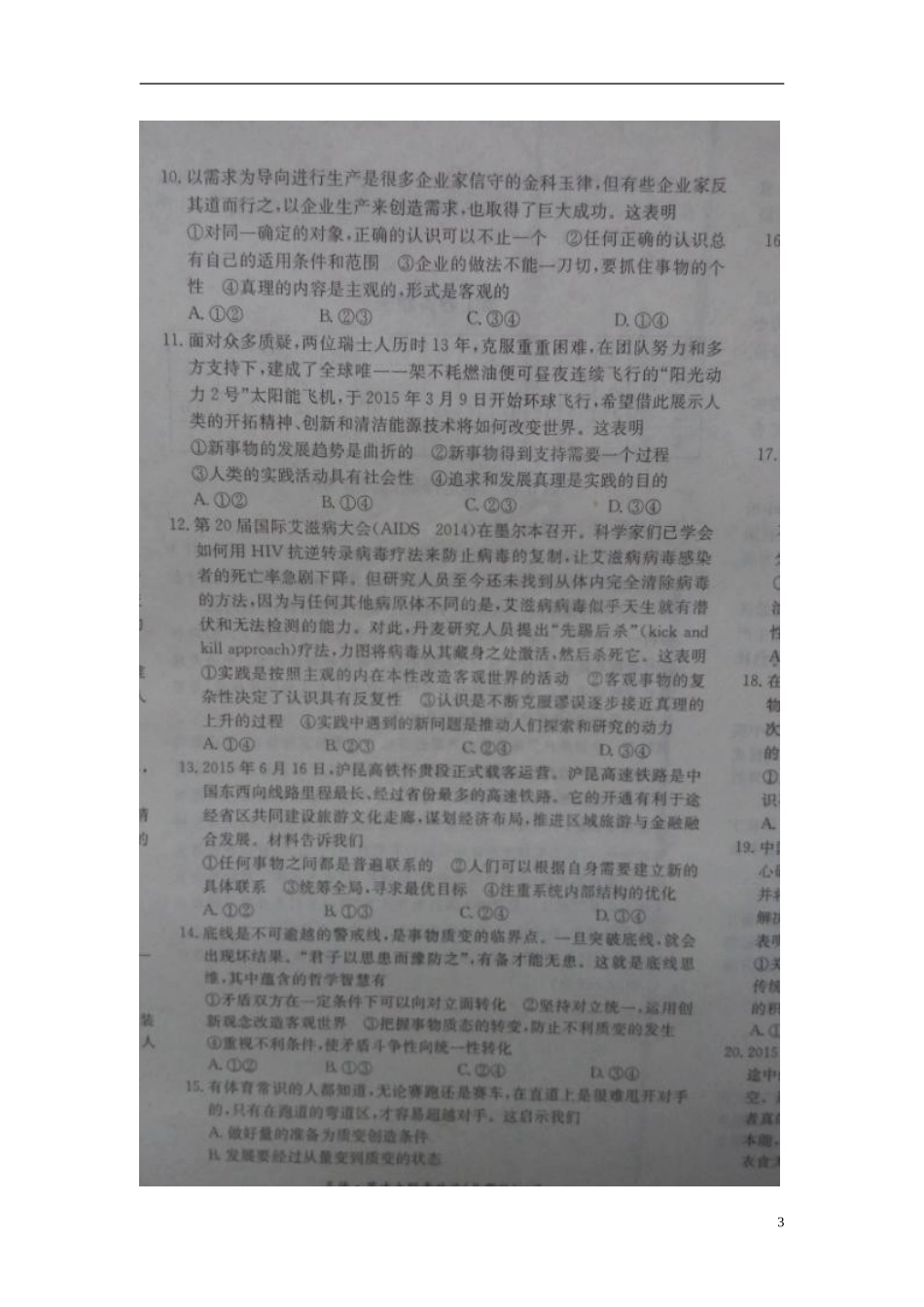 湖南省长沙市长郡中学2016届高三政治上学期第二次月考试题扫描版_第3页