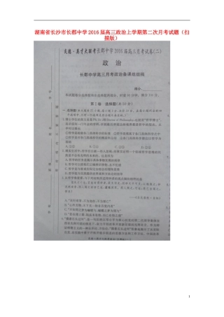 湖南省长沙市长郡中学2016届高三政治上学期第二次月考试题扫描版