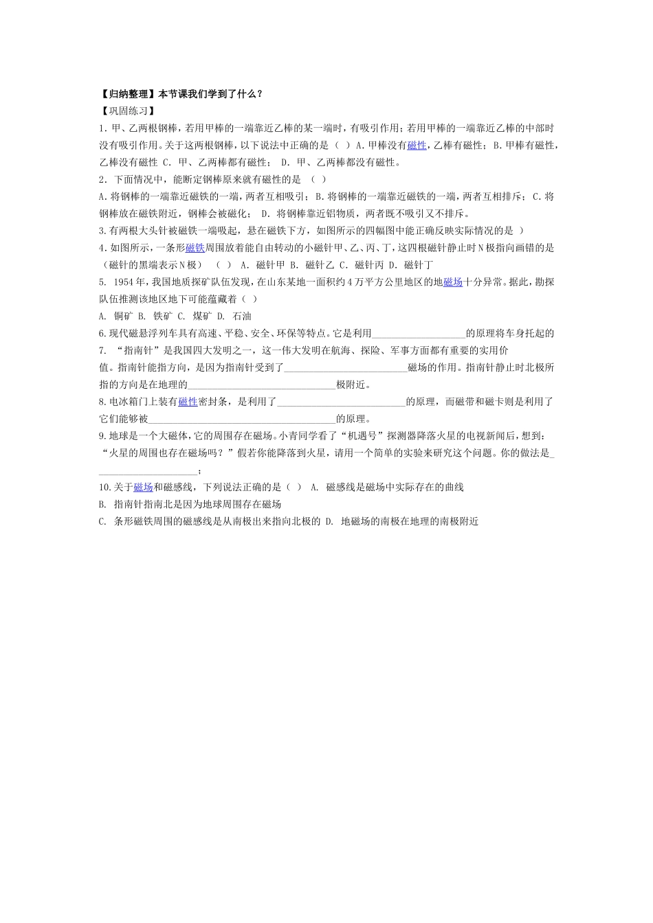 第1节磁现象磁场_第2页