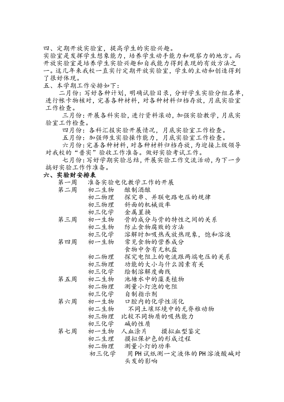 黄甲岭中学校实验教学工作计划_第2页