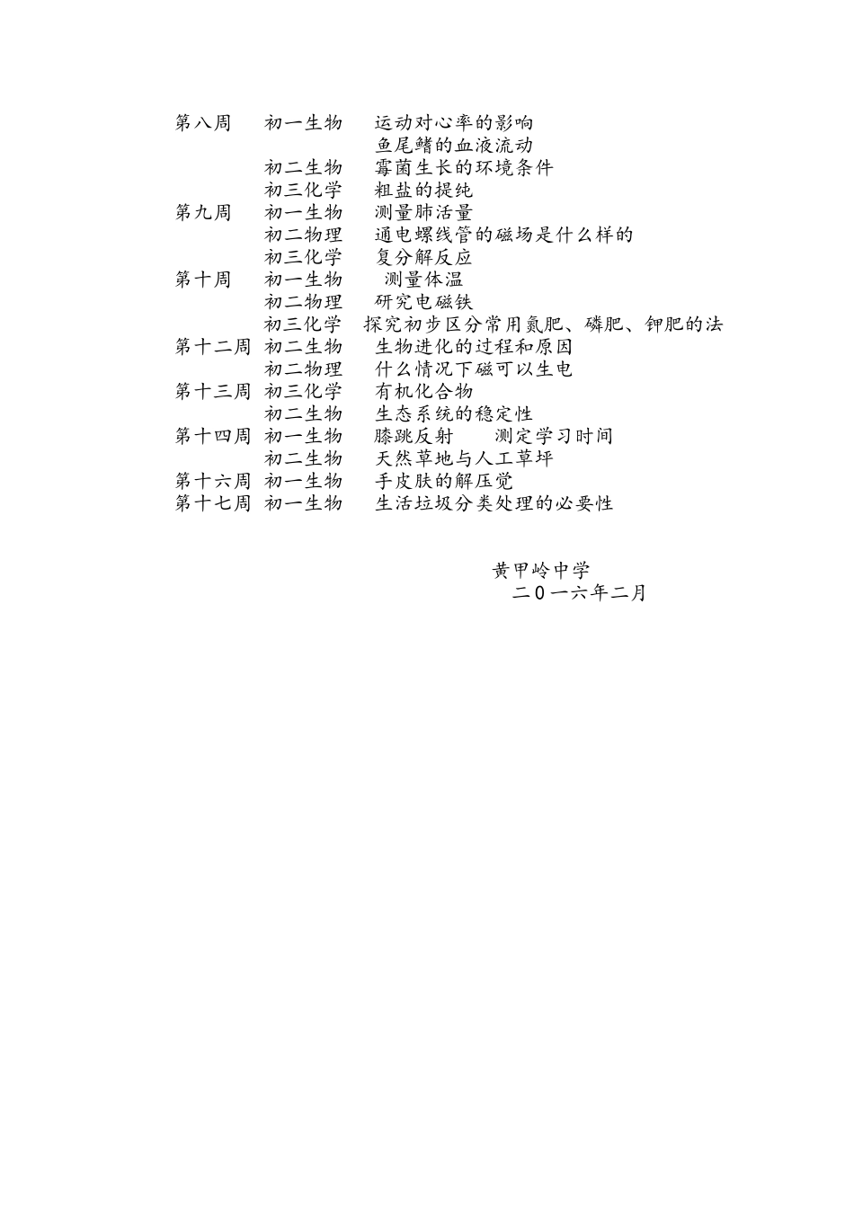 黄甲岭中学校实验教学工作计划_第3页