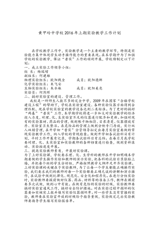 黄甲岭中学校实验教学工作计划