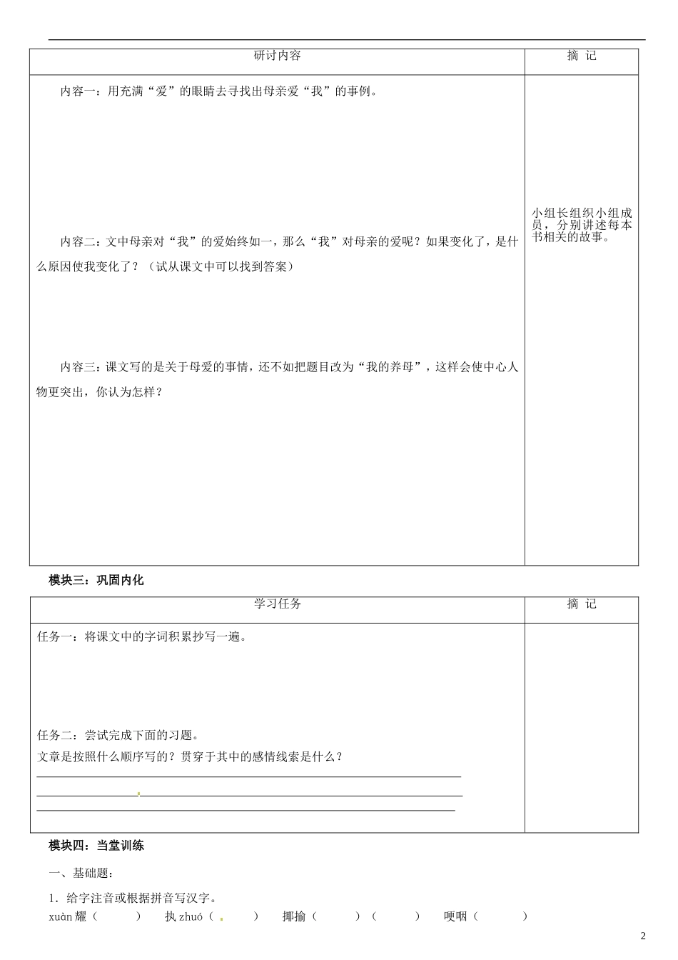 广东省河源中国教育学会中英文实验学校2015_2016学年七年级语文上册第6课小巷深处讲学稿1无答案语文版_第2页