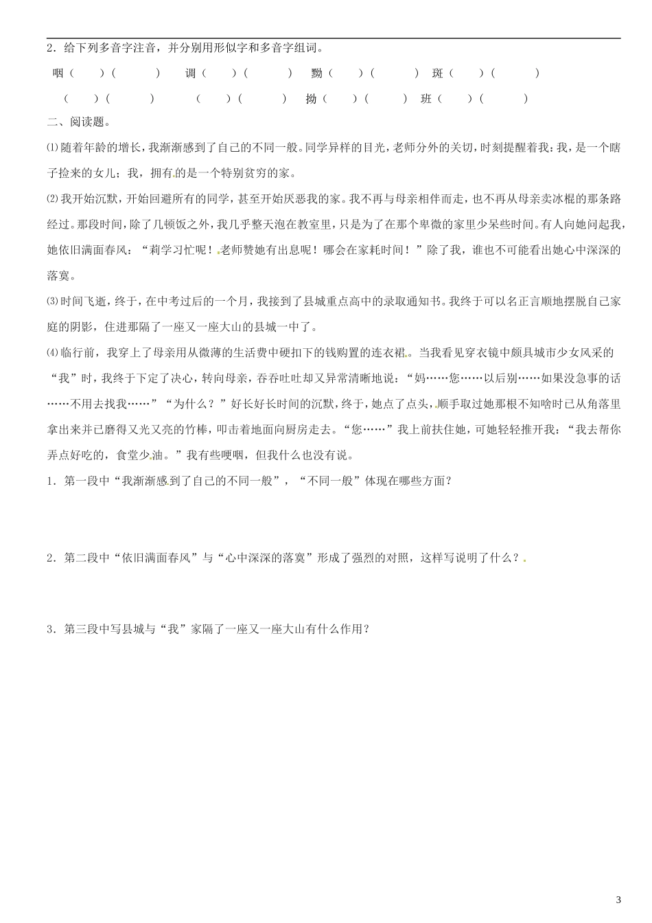 广东省河源中国教育学会中英文实验学校2015_2016学年七年级语文上册第6课小巷深处讲学稿1无答案语文版_第3页