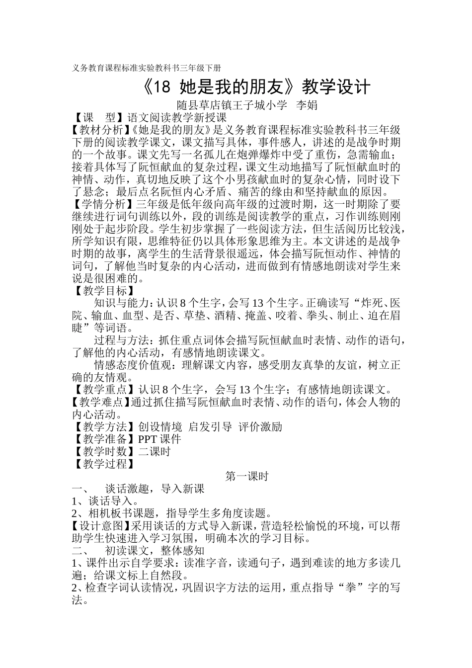 她是我的朋友 (2)_第1页