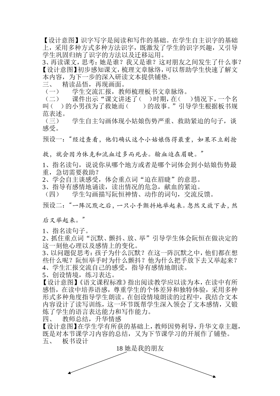 她是我的朋友 (2)_第2页