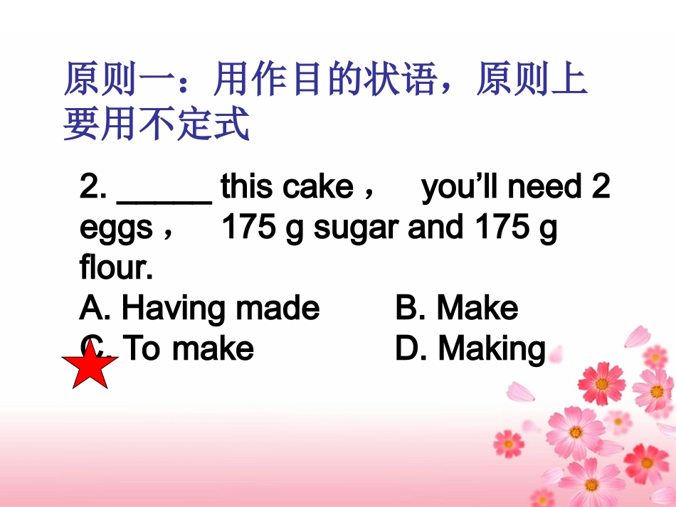 非谓语动词解题八大原则课件_第3页