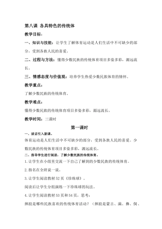 第八课各具特色的传统体育