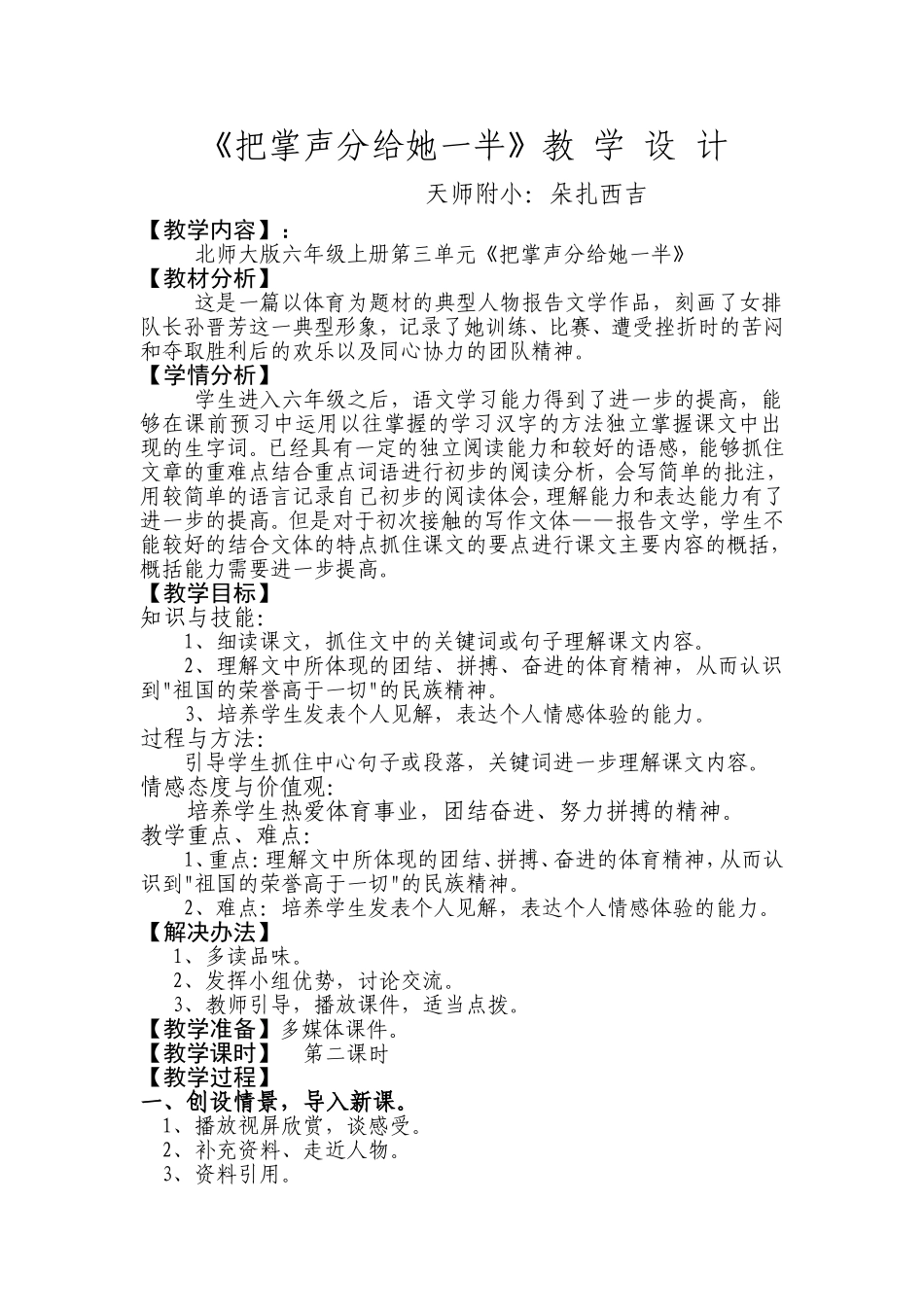 把掌声分给她一半教学设计_第1页