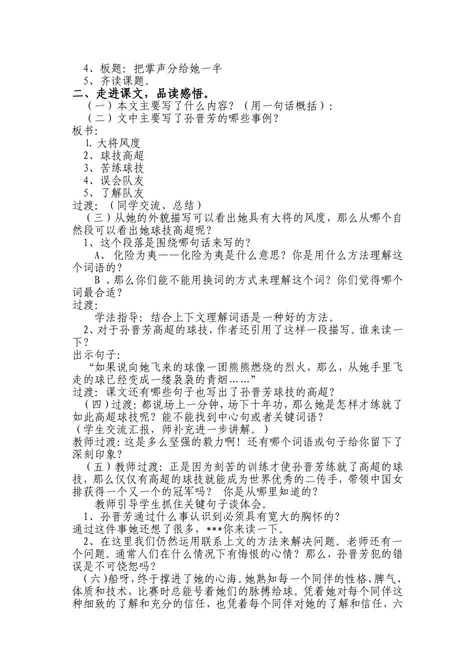 把掌声分给她一半教学设计_第2页