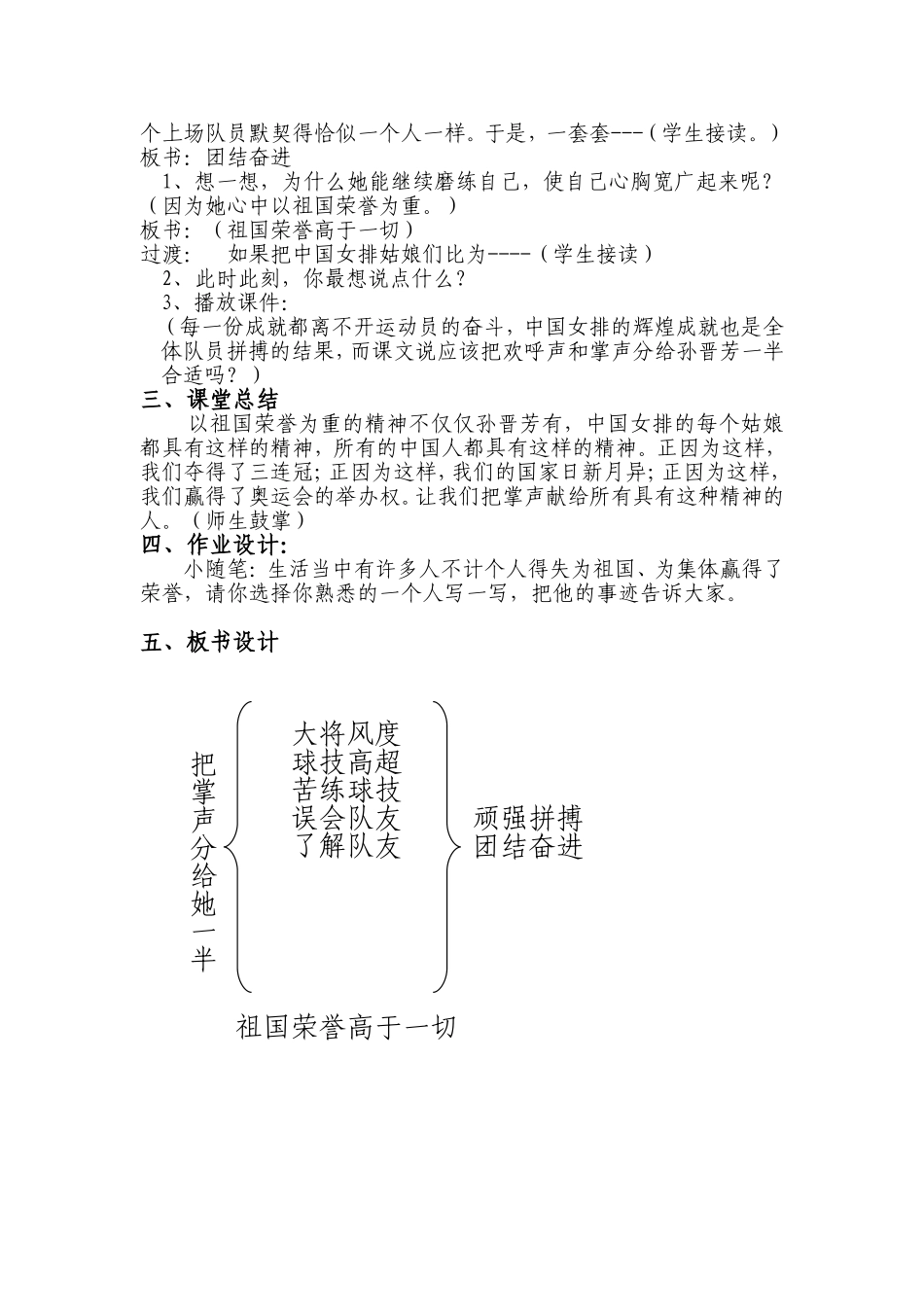 把掌声分给她一半教学设计_第3页
