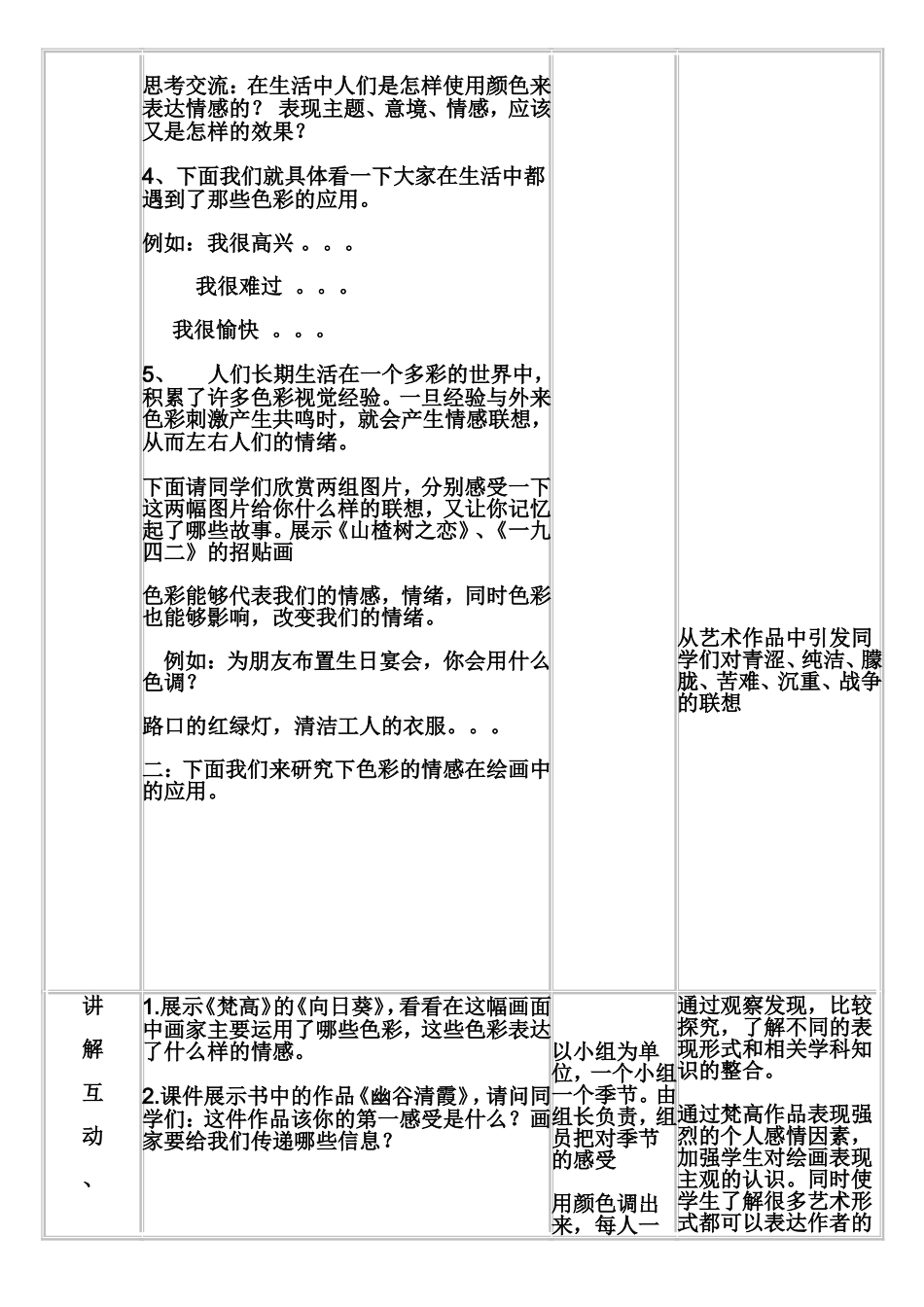 用色彩表达情感教案(1)_第3页