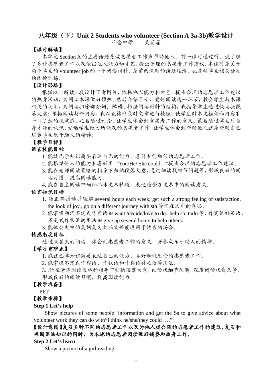 千金中学吴莉莲教学设计_第1页