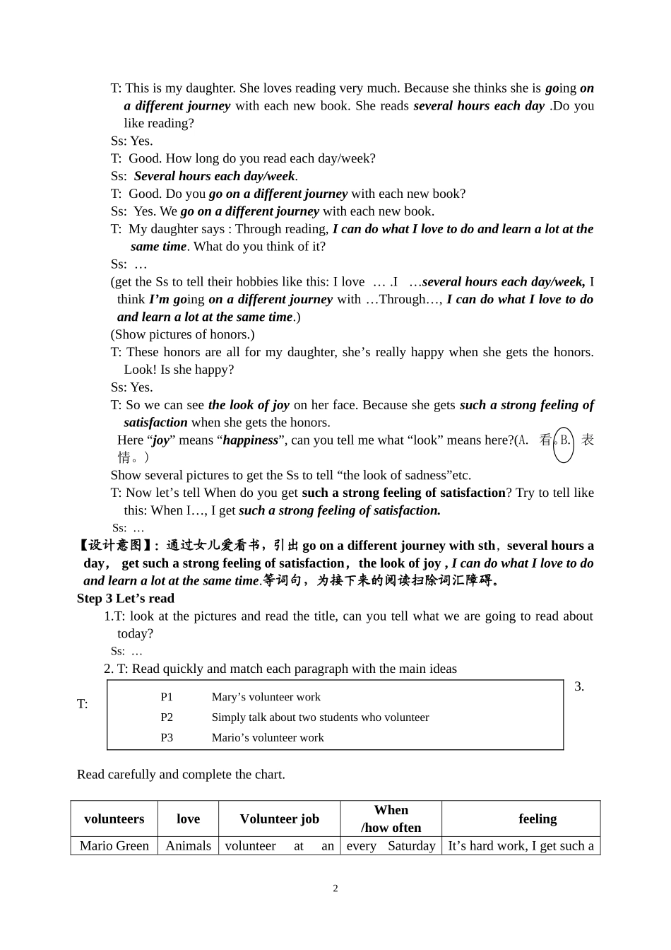 千金中学吴莉莲教学设计_第2页