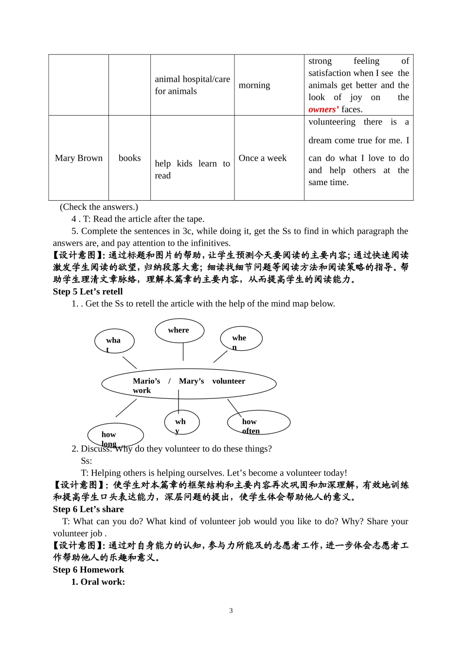 千金中学吴莉莲教学设计_第3页