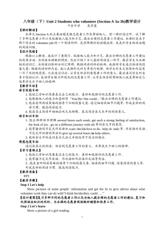千金中学吴莉莲教学设计