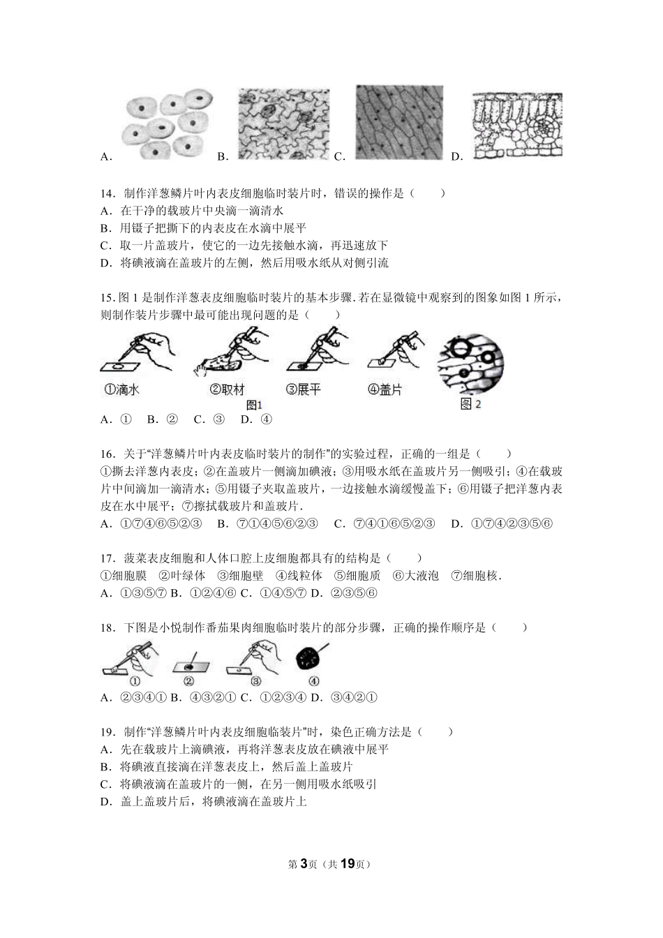 江苏省赣榆区赣榆实验中学2015_2016年度中考生物模拟试题二pdf含解析_第3页