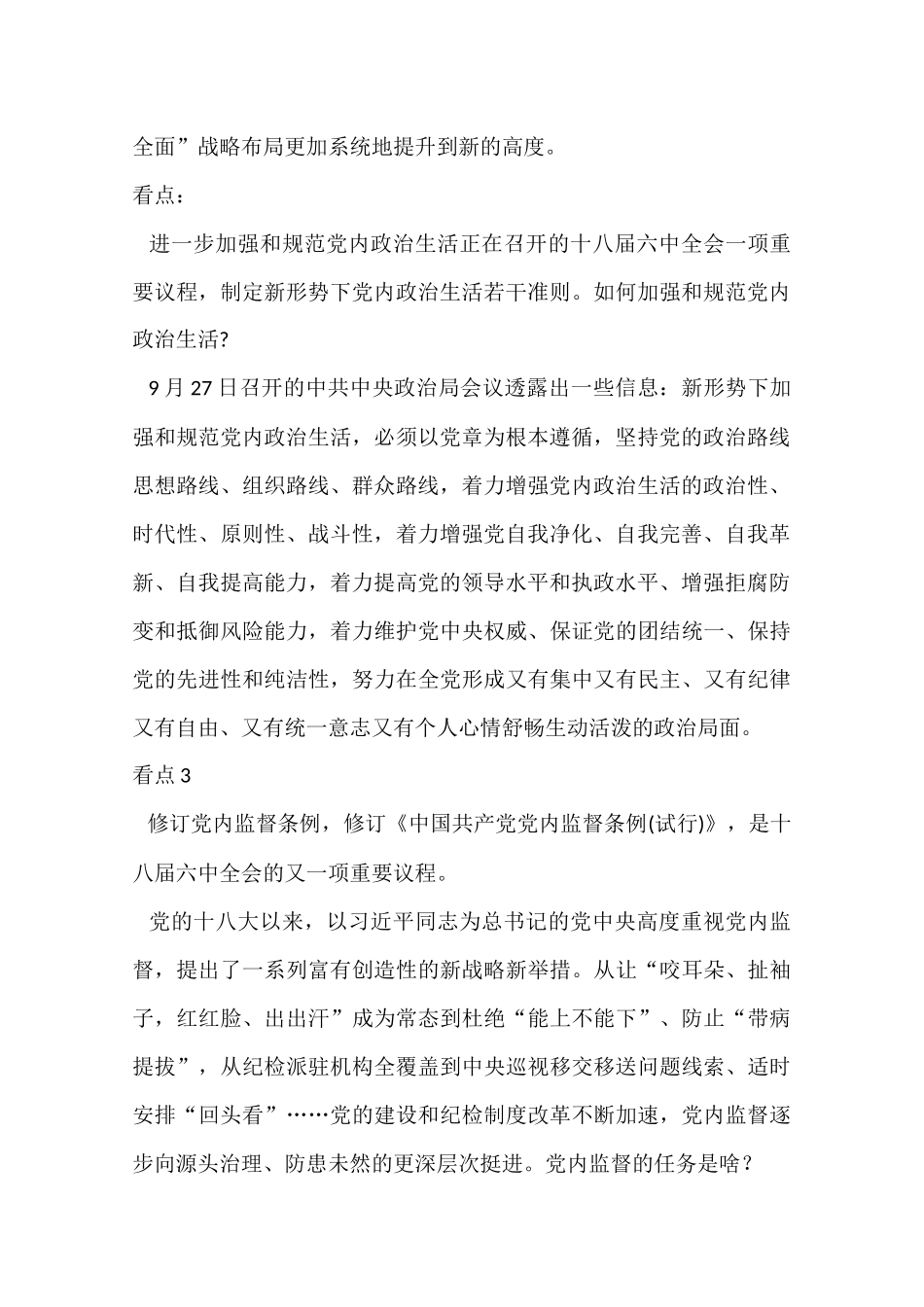 白云区第一幼儿园第九周政治学习内容_第2页