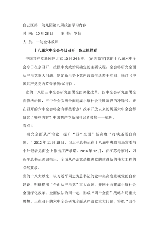 白云区第一幼儿园第九周政治学习内容