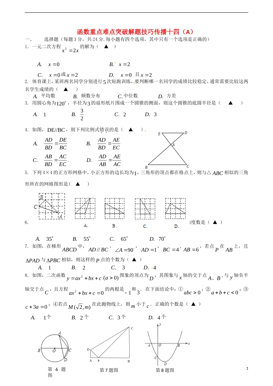 江苏省无锡新领航教育咨询有限公司2015届中考数学函数重点难点突破解题技巧传播十四A_第1页