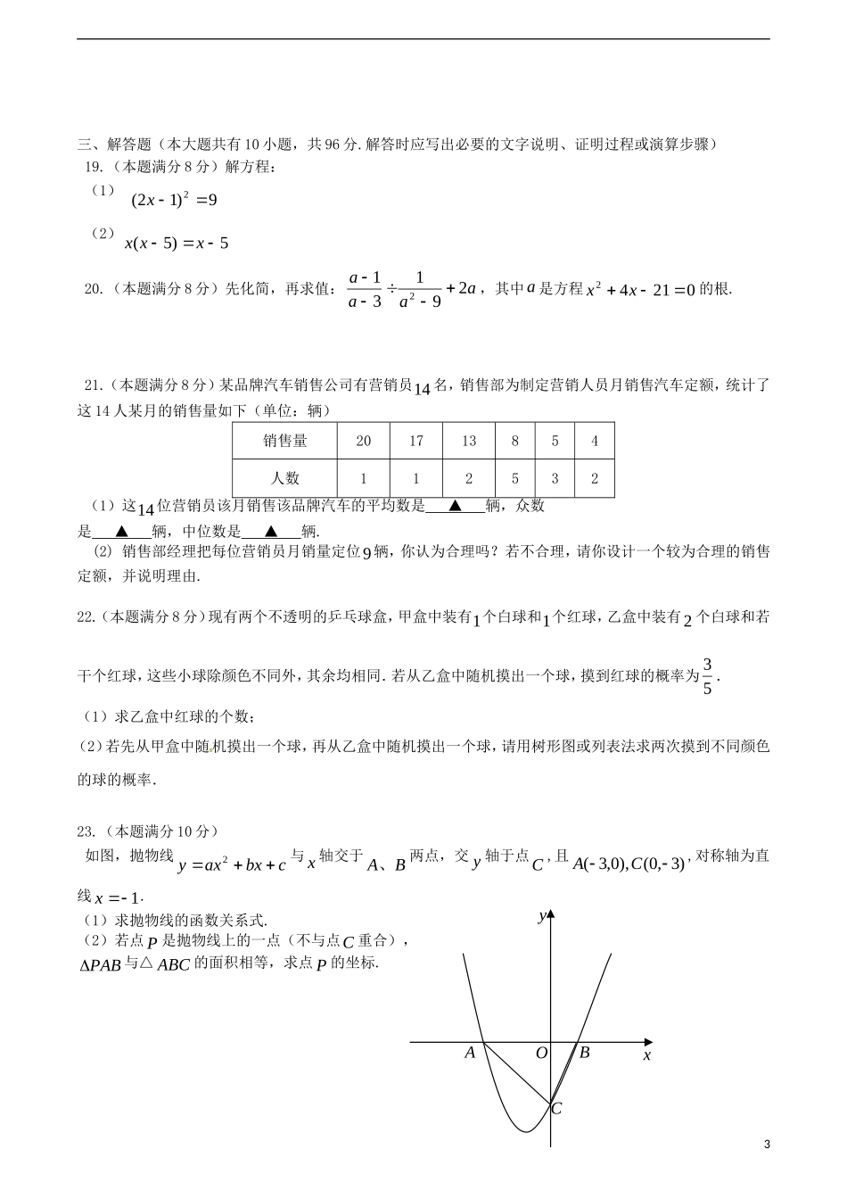 江苏省无锡新领航教育咨询有限公司2015届中考数学函数重点难点突破解题技巧传播十四A_第3页