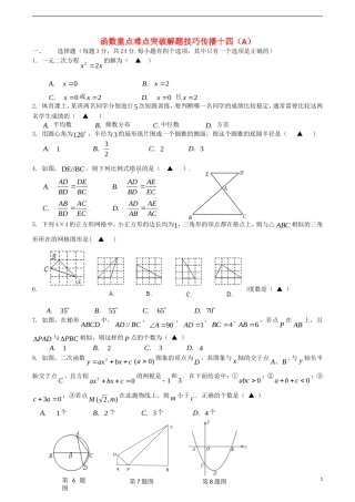 江苏省无锡新领航教育咨询有限公司2015届中考数学函数重点难点突破解题技巧传播十四A