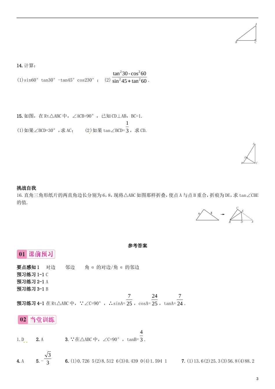 2015秋九年级数学上册4.2正切同步练习新版湘教版_第3页