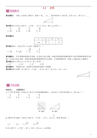 2015秋九年级数学上册4.2正切同步练习新版湘教版