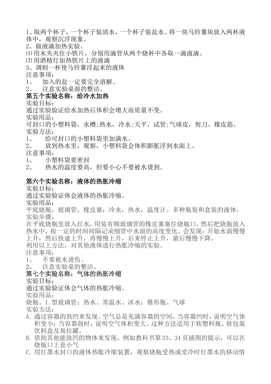 五年级下册科学实验操作材料_第2页