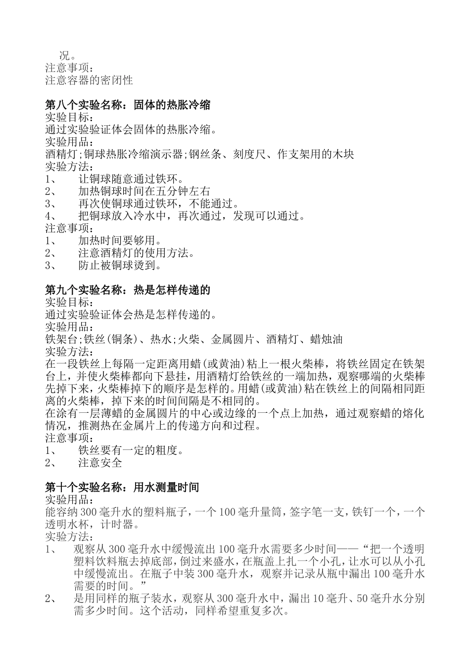 五年级下册科学实验操作材料_第3页