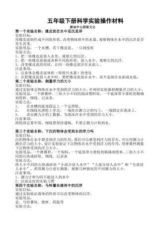 五年级下册科学实验操作材料