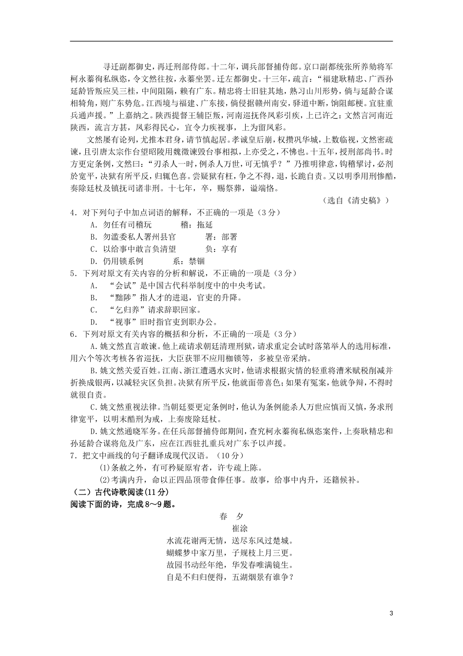 甘肃省白银市平川中学2016届高三语文上学期第一次月考试卷补习班含解析_第3页