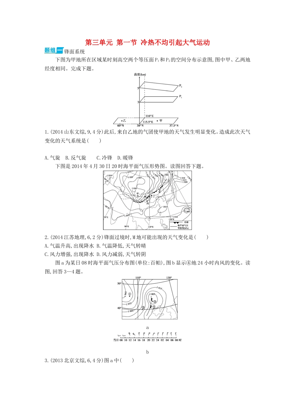 3年高考2016版高考地理第三单元第一节冷热不均引起大气运动_第1页