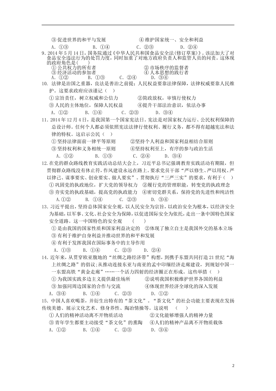 2016届高三政治上学期阶段测试试题精选2_第2页