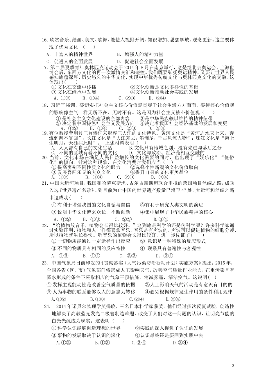 2016届高三政治上学期阶段测试试题精选2_第3页