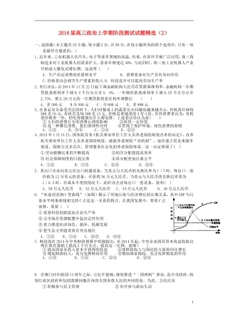 2016届高三政治上学期阶段测试试题精选2