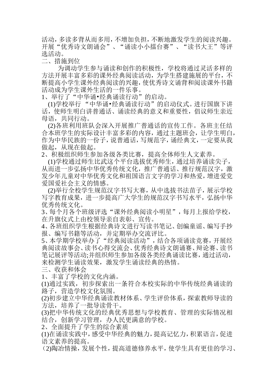 电机小学经典诵读活动总结_第2页