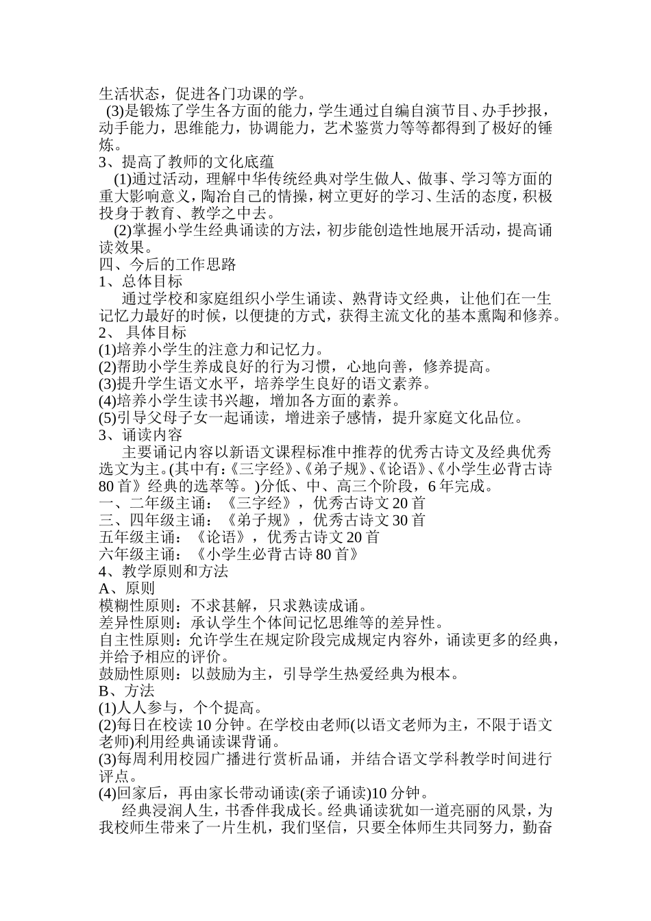 电机小学经典诵读活动总结_第3页