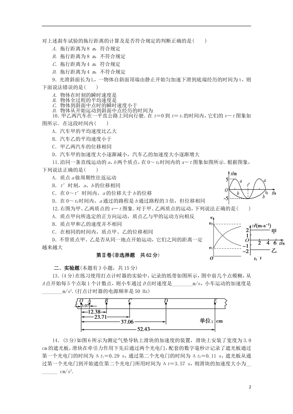 河南省南阳市部分示范高中五校2015_2016学年高一物理上学期第一次联考试题_第2页