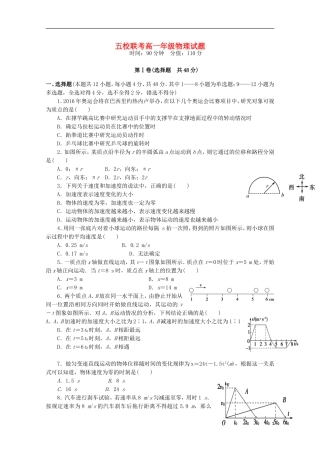 河南省南阳市部分示范高中五校2015_2016学年高一物理上学期第一次联考试题