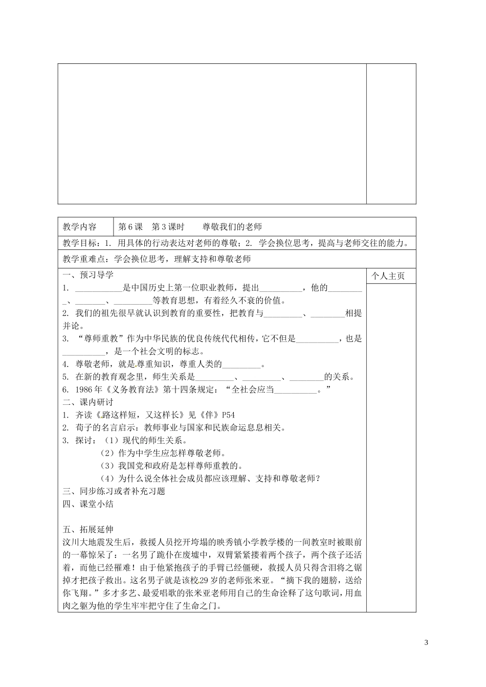 江苏诗台市南沈灶镇中学八年级政治上册第6课换个眼光看老师教学案无答案苏教版_第3页