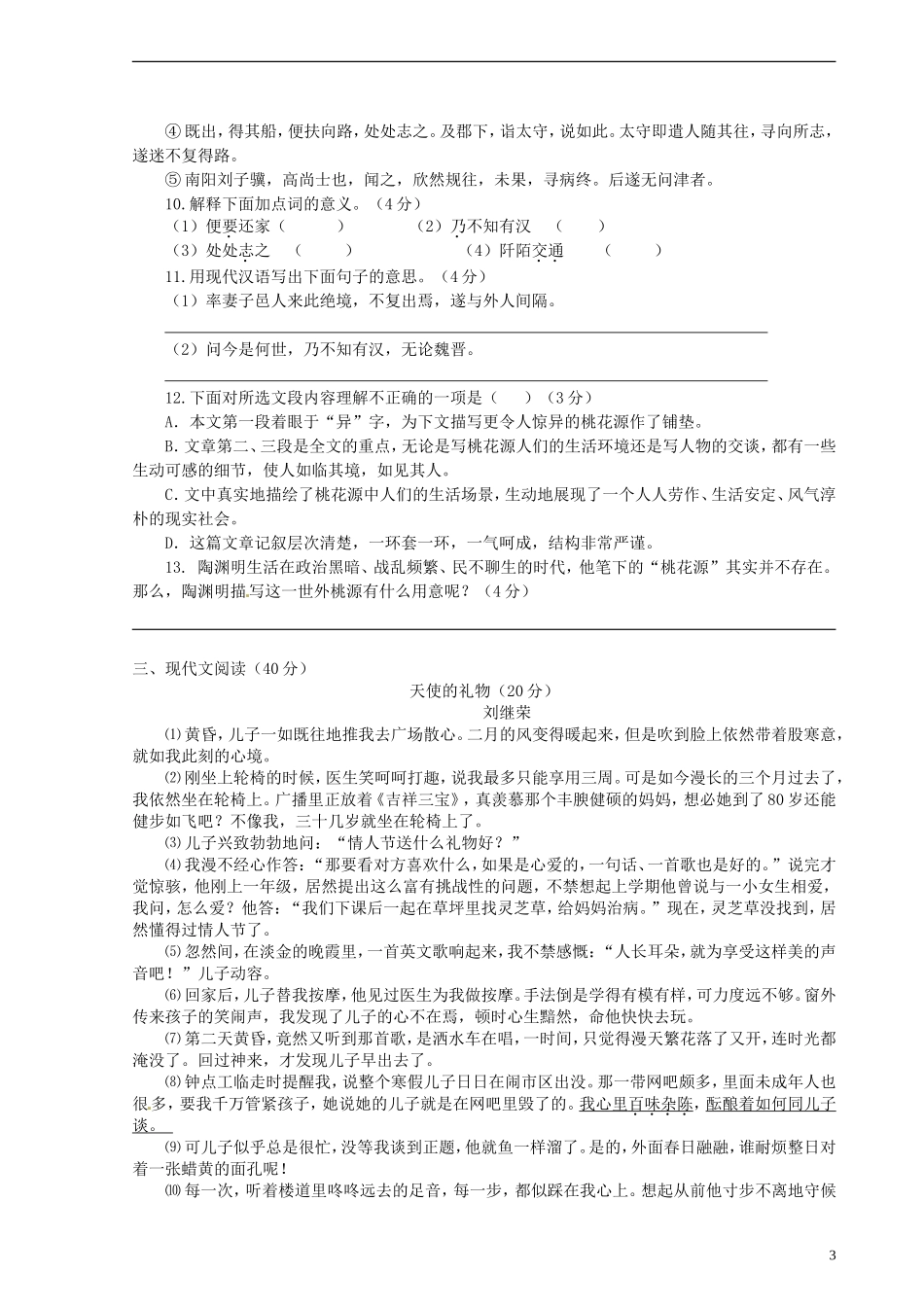 重庆市江津市实验中学2015_2016学年八年级语文上学期第一学月素质测试试题新人教版_第3页