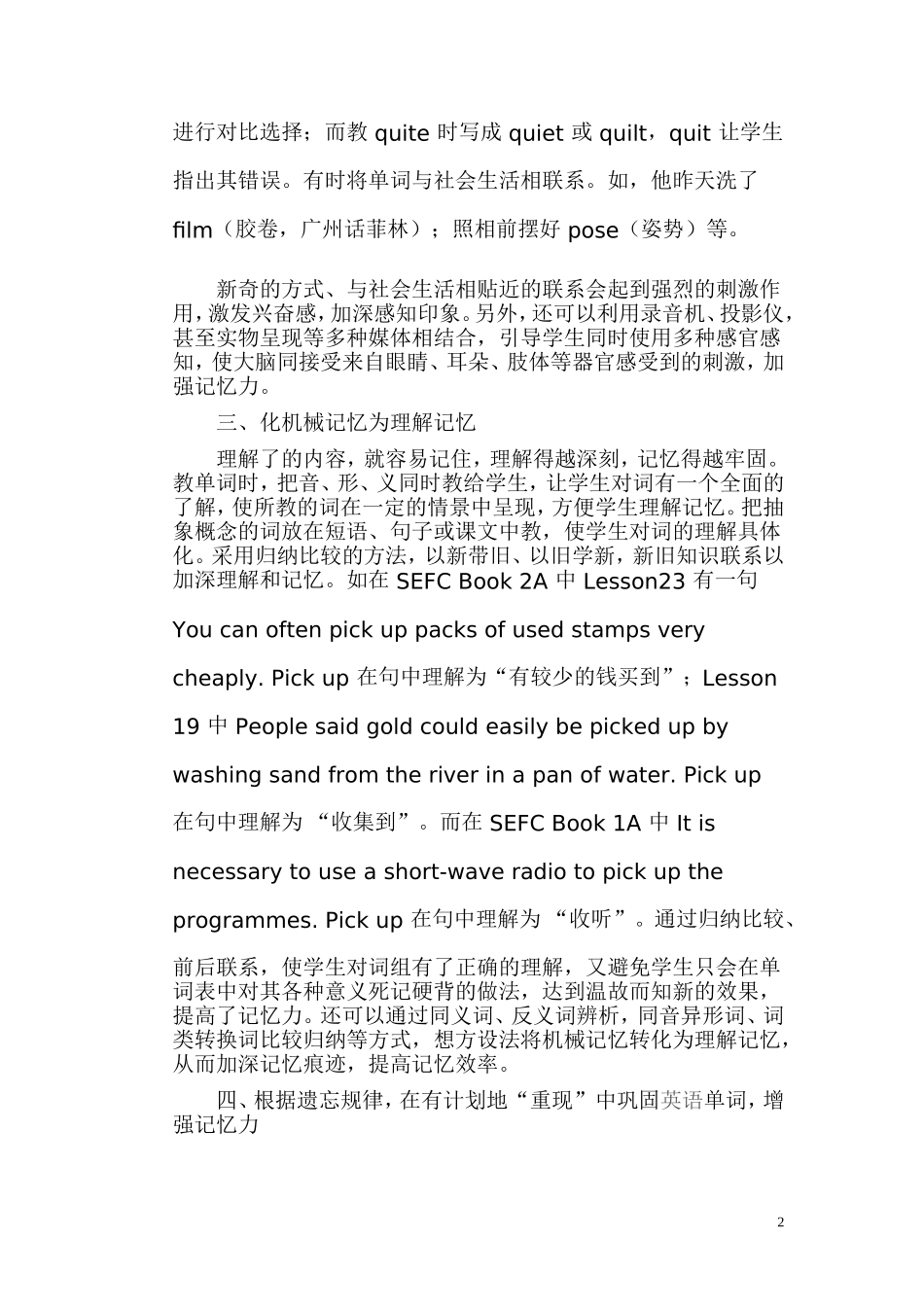 浅谈学生英语词汇记忆力的训练_第2页