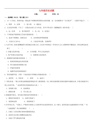 陕西省西安市第七十中学2016届九年级历史10月月考试题新人教版